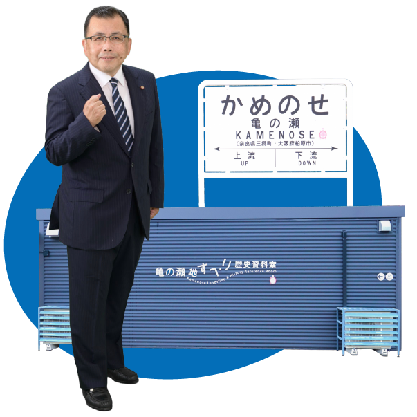 、「亀の瀬地すべり歴史資料室」のリニューアルオープン